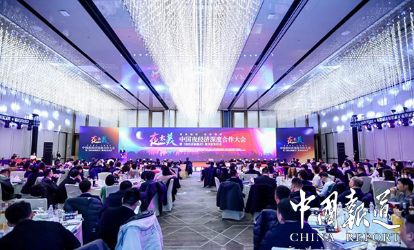 中国夜经济深度合作大会暨《夜经济新模式》图书首发仪式于北京成功举办