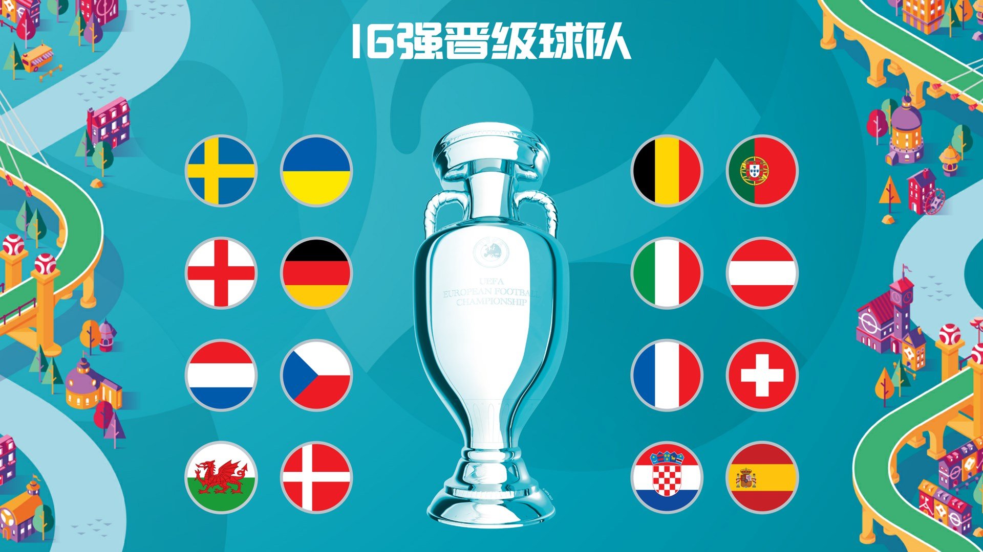 2024欧洲杯淘汰赛对阵,2024年欧洲杯预选赛